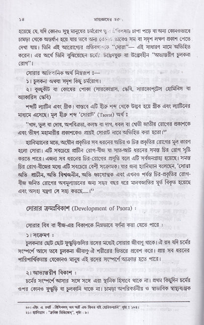 মায়াজমের স্বরূপ