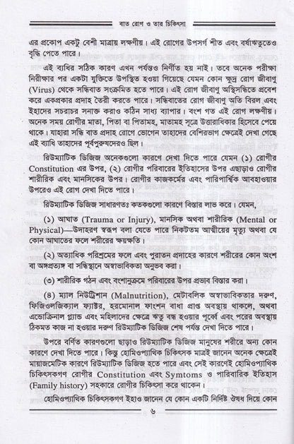 বাতরোগ চিকিৎসা ও চর্মরোগ চিকিৎসা প্যাকেজ