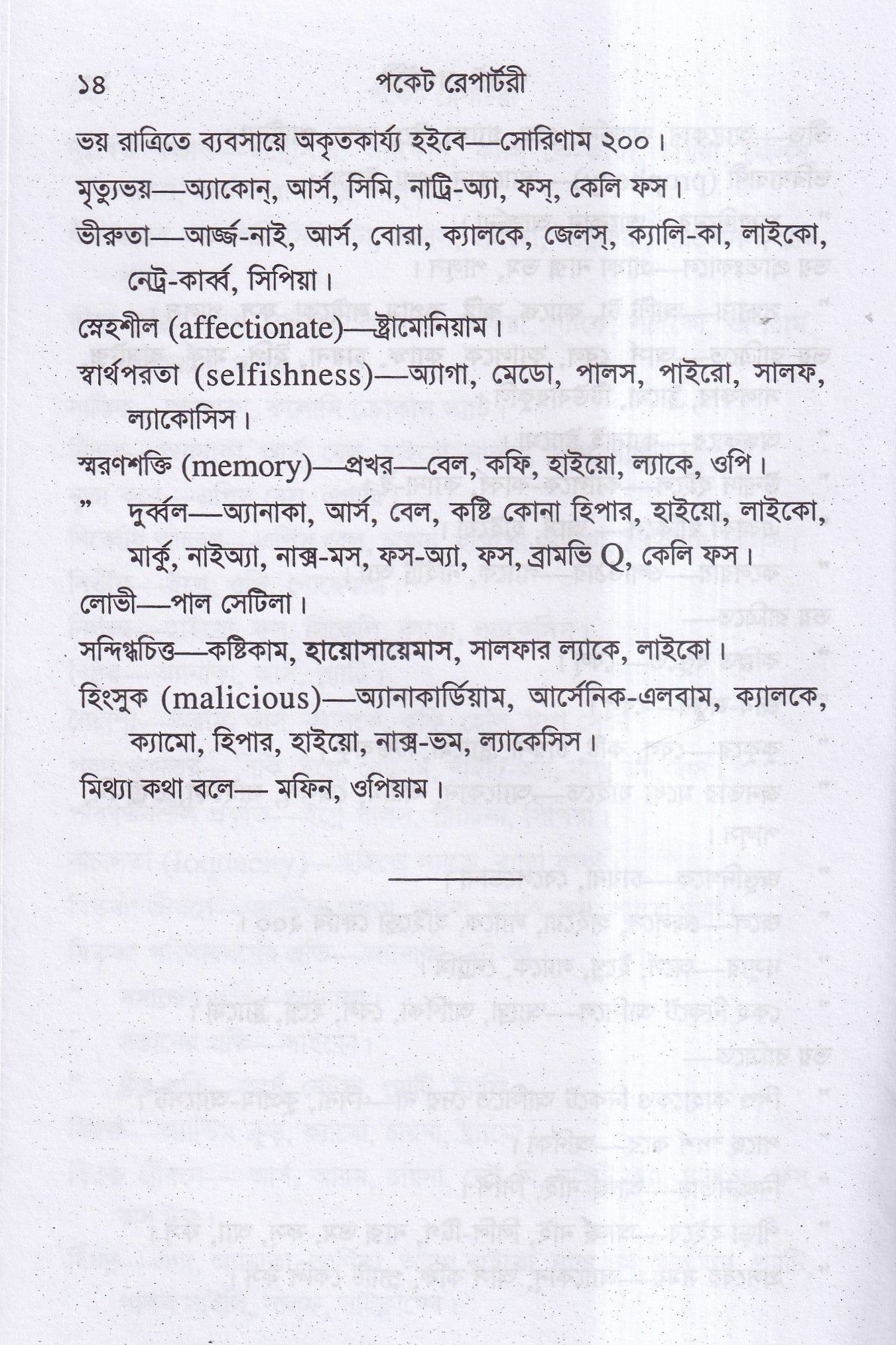 পকেট রেপার্টরী (হোমিওপ্যাথি মতে)