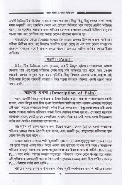 বাতরোগ চিকিৎসা ও চর্মরোগ চিকিৎসা প্যাকেজ