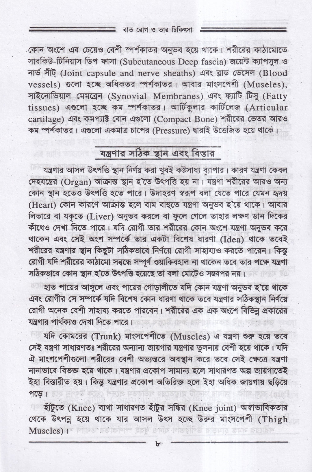 বাতরোগ চিকিৎসা ও চর্মরোগ চিকিৎসা প্যাকেজ