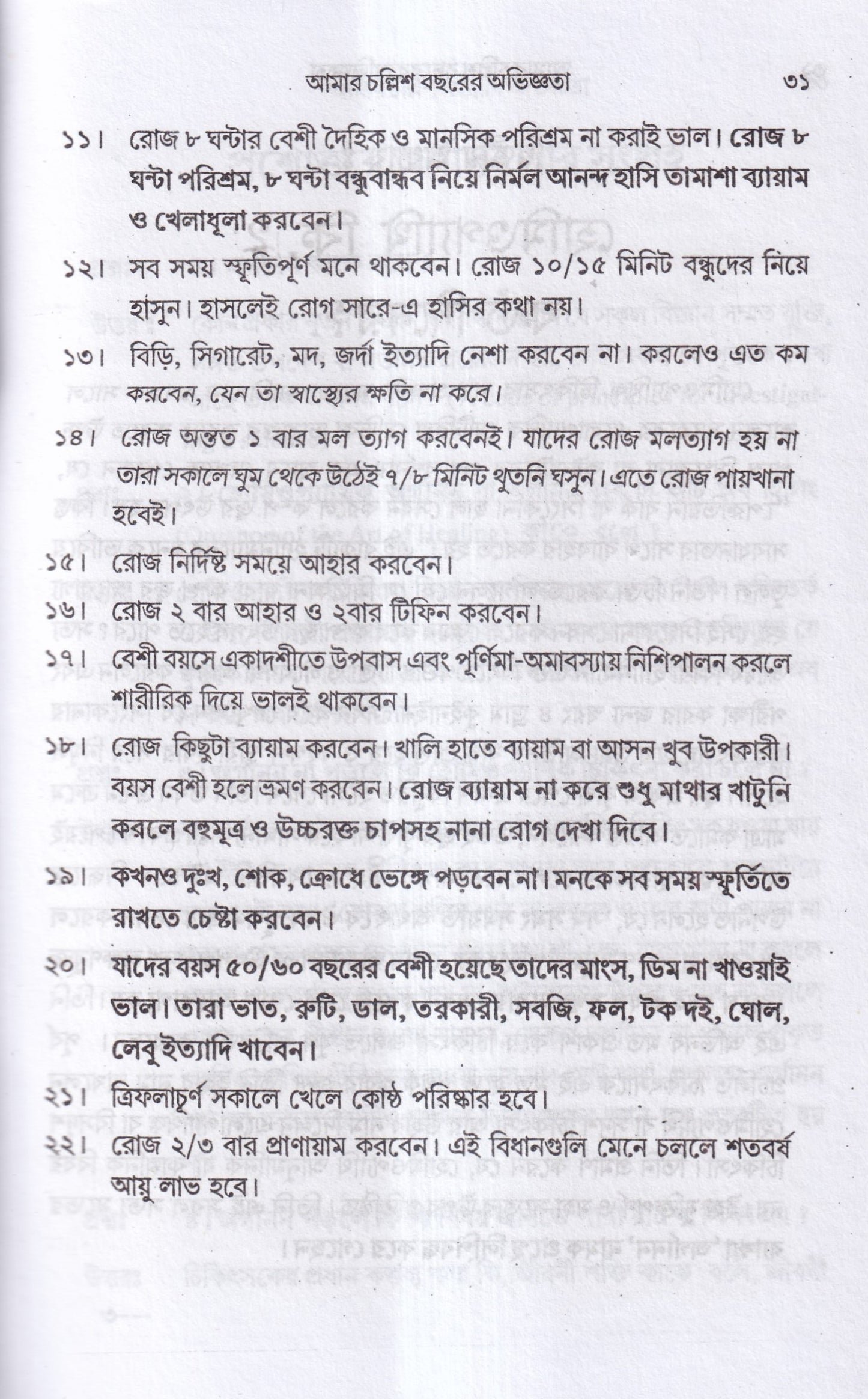 আমার চল্লিশ বছরের অভিজ্ঞতা (হোমিও ও বায়োকেমিক চিকিৎসায়) ১ম খন্ড