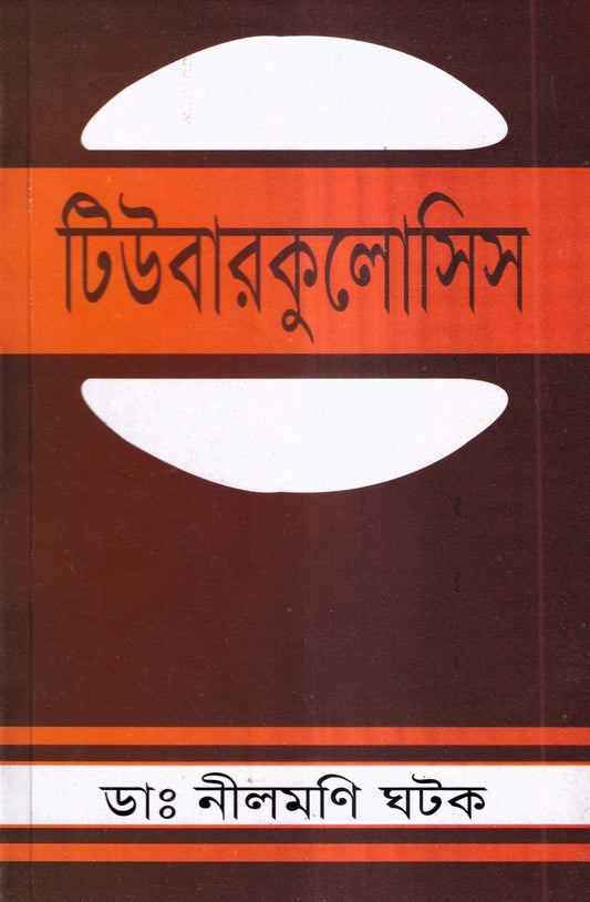 টিউবারকুলোসিস