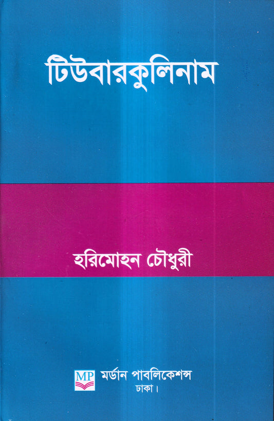 টিউবারকুলিনাম