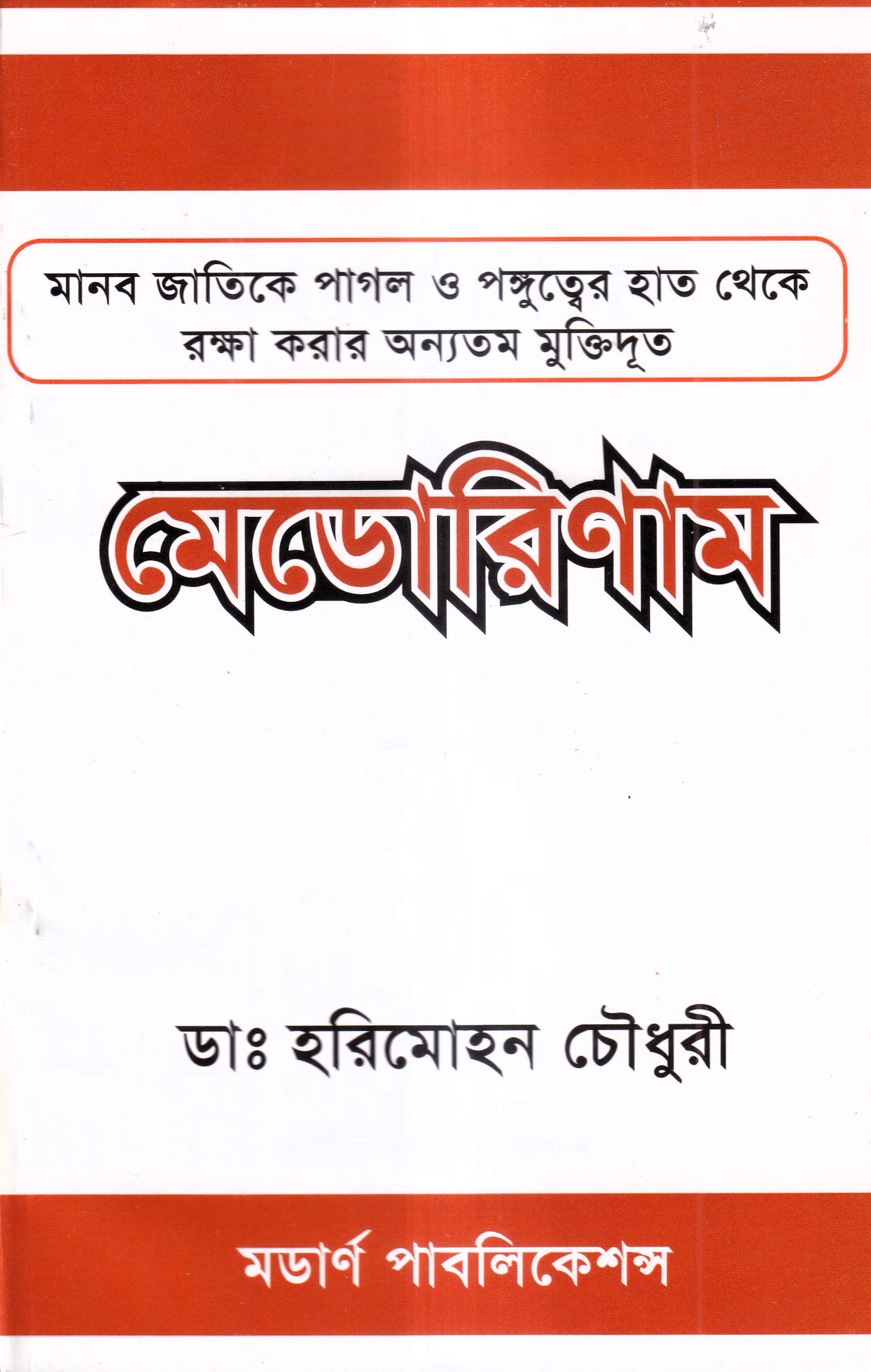 মেডোরিণাম