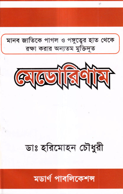 মেডোরিণাম