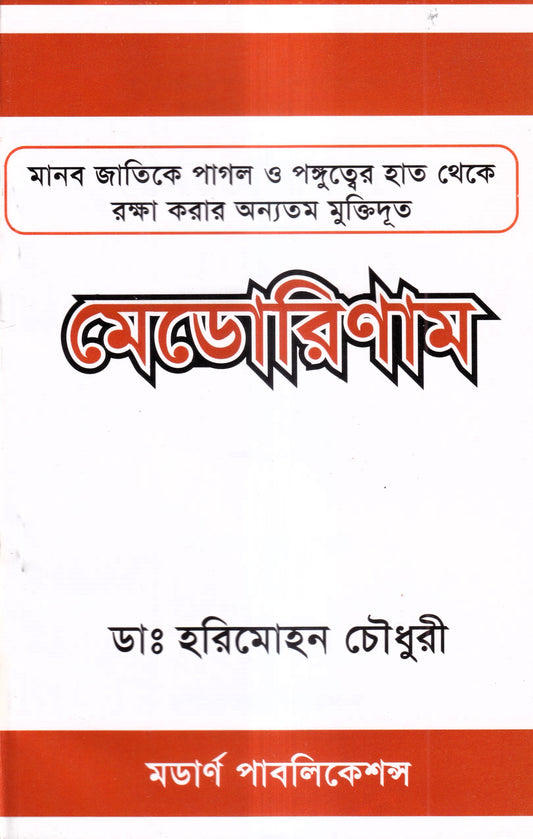 মেডোরিণাম