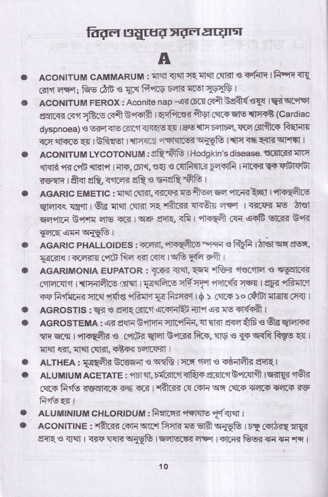 সরল ওষুধের সরল প্রয়োগ