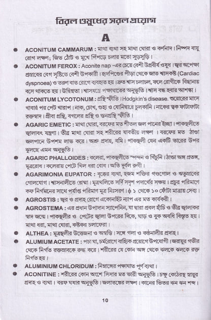 সরল ওষুধের সরল প্রয়োগ