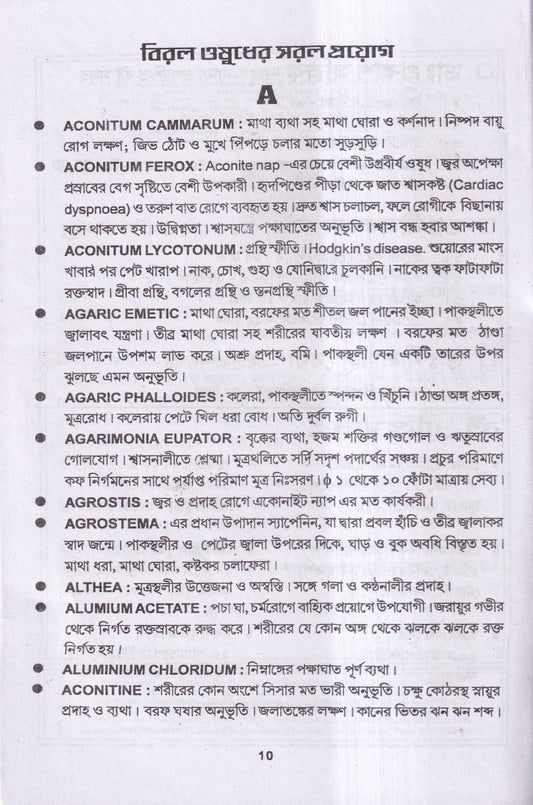 সরল ওষুধের সরল প্রয়োগ