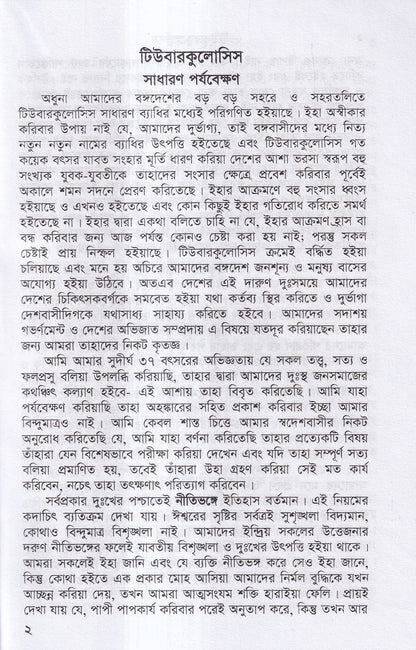 টিউবারকুলোসিস