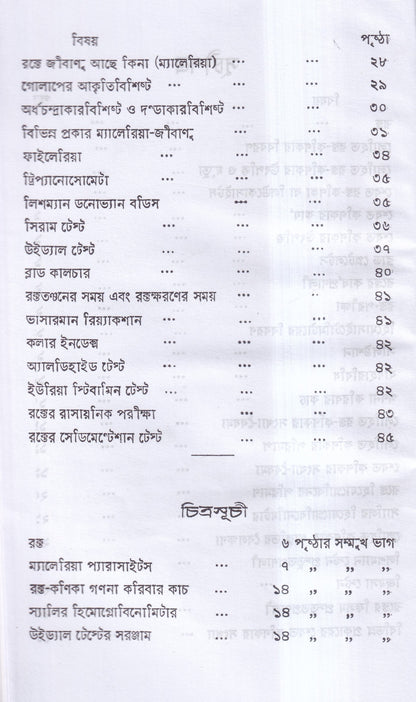 রক্ত ও রক্ত পরীক্ষা