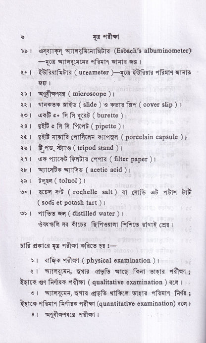 মূত্র পরীক্ষা