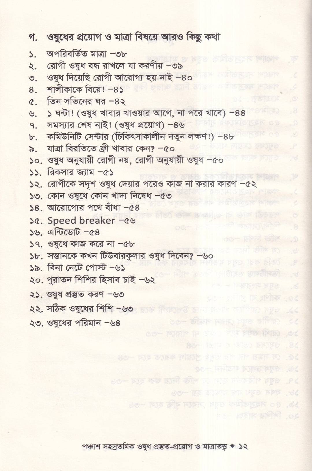 হোমিওপ্যাথিতে পঞ্চাশ সহস্রতমিক ওষুধ প্রস্তুত-প্রয়োগ ও মাত্রাতত্ত্ব