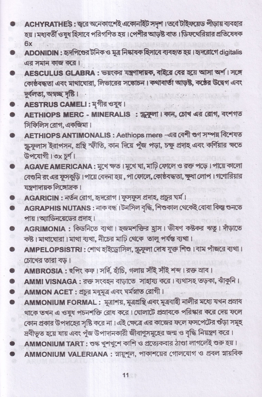 সরল ওষুধের সরল প্রয়োগ