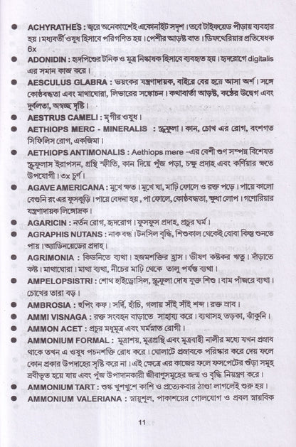 সরল ওষুধের সরল প্রয়োগ