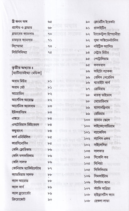 ক্যানসার চিকিৎসা