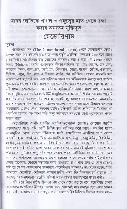 মেডোরিণাম
