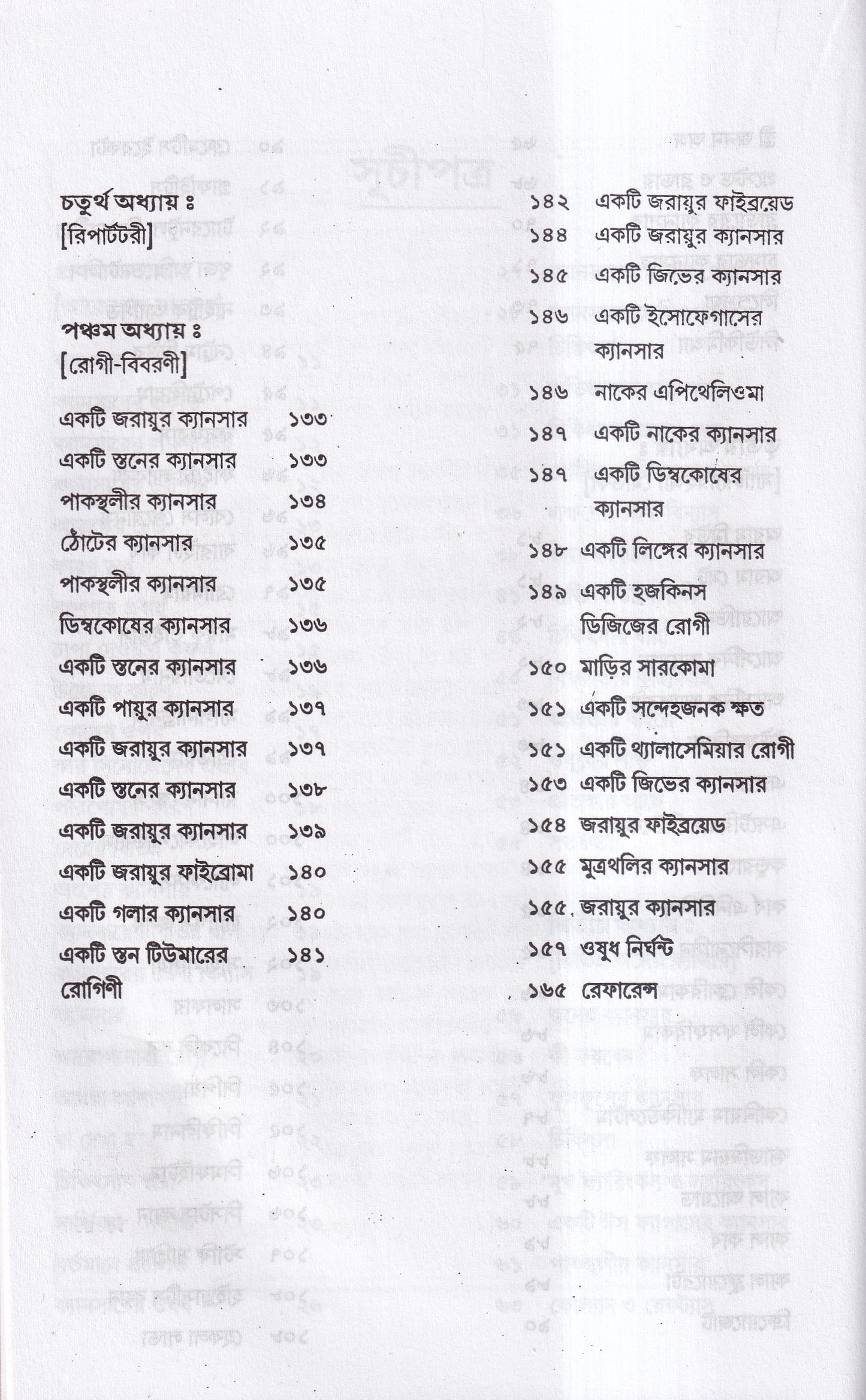 ক্যানসার চিকিৎসা