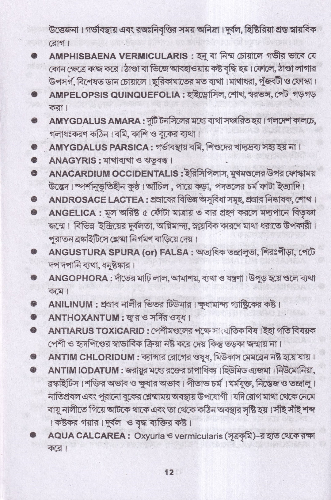 সরল ওষুধের সরল প্রয়োগ