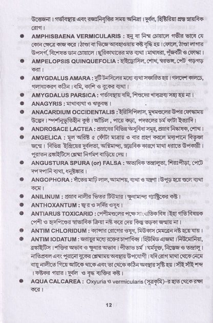 সরল ওষুধের সরল প্রয়োগ