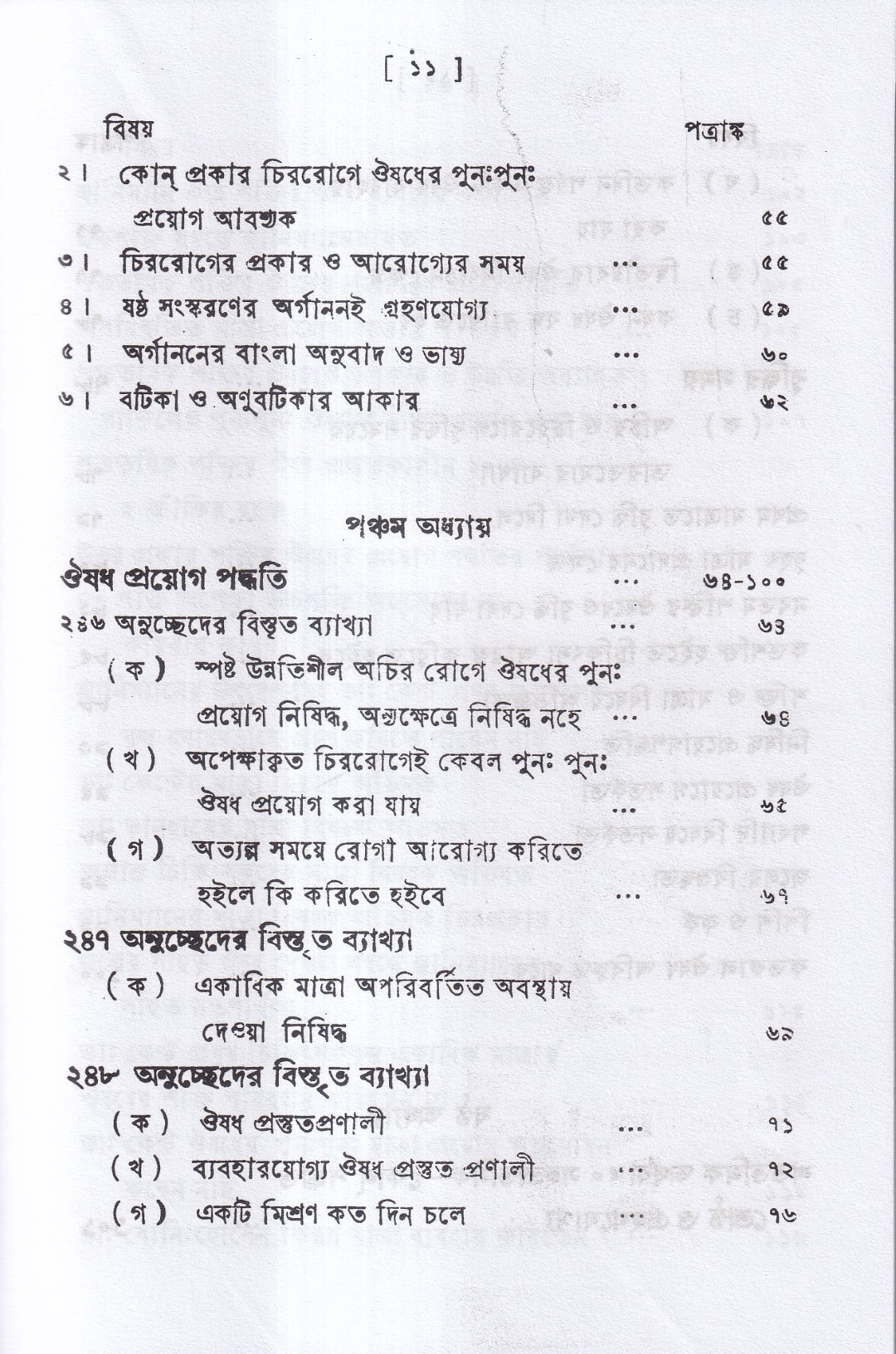 পঞ্চাশ সহস্রতমিক শক্তি ও তাহার প্রয়োগ বিজ্ঞান (বহু রোগীতত্ত্ব সহ)