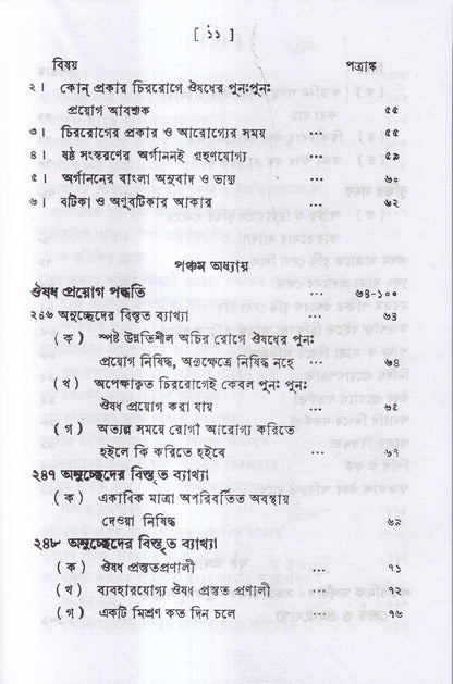 পঞ্চাশ সহস্রতমিক শক্তি ও তাহার প্রয়োগ বিজ্ঞান (বহু রোগীতত্ত্ব সহ)