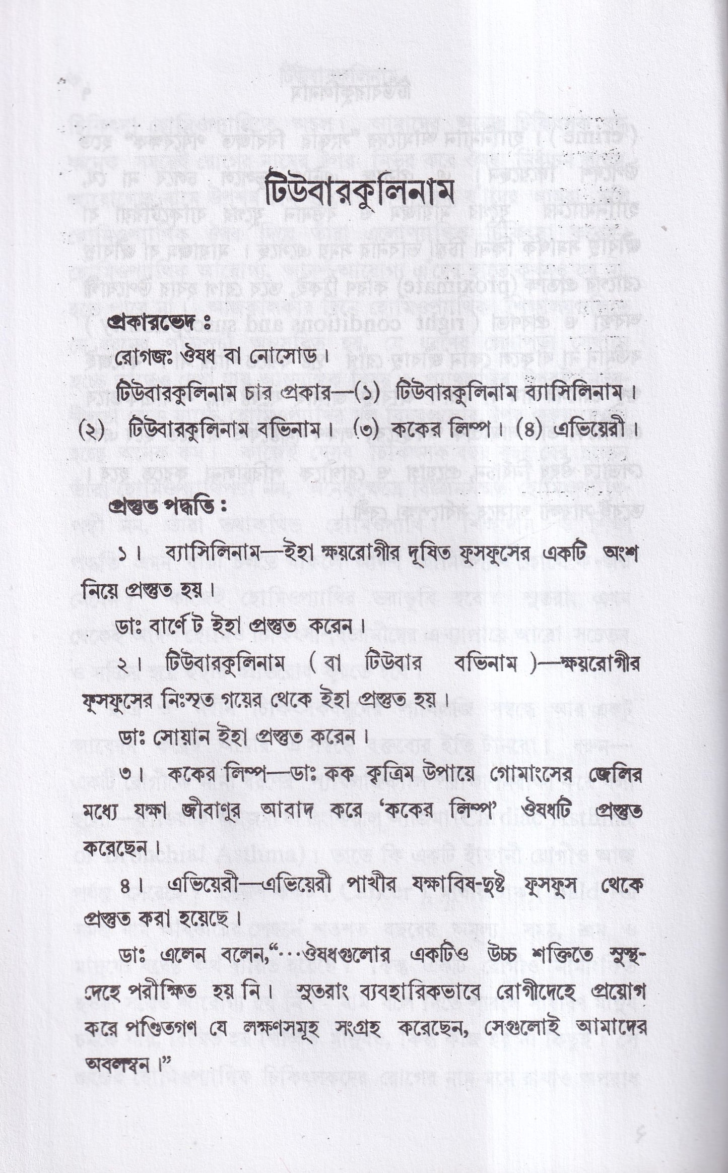 টিউবারকুলিনাম