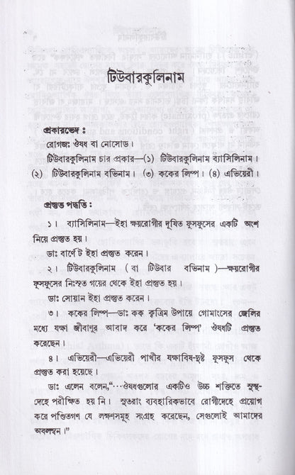 টিউবারকুলিনাম