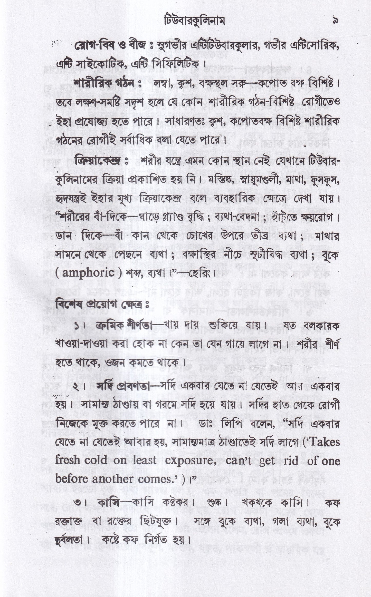টিউবারকুলিনাম