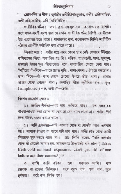 টিউবারকুলিনাম