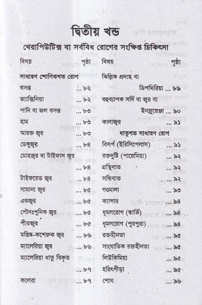 আমার ত্রিশ বৎসরের অভিজ্ঞতা