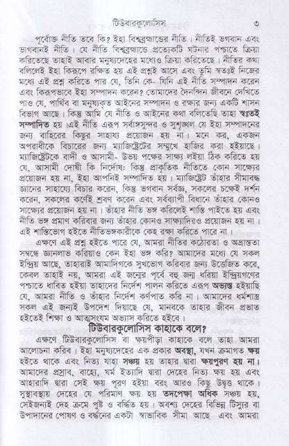 টিউবারকুলোসিস