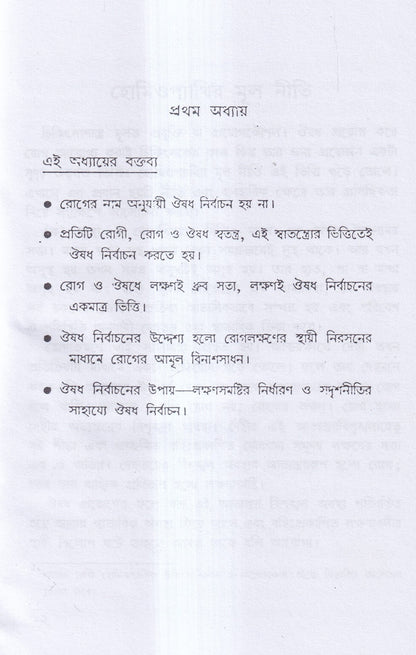 ঔষধ নির্বাচনবিদ্যা