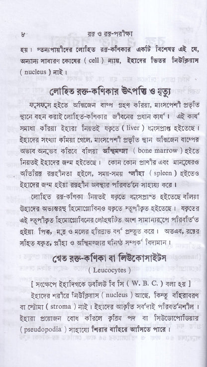 রক্ত ও রক্ত পরীক্ষা