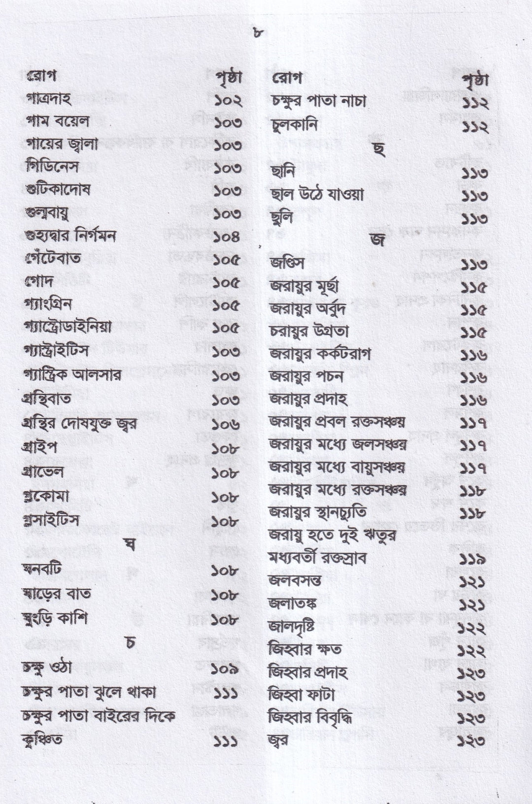 পকেট থেরাপিউটিক্স