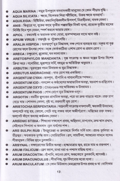 সরল ওষুধের সরল প্রয়োগ