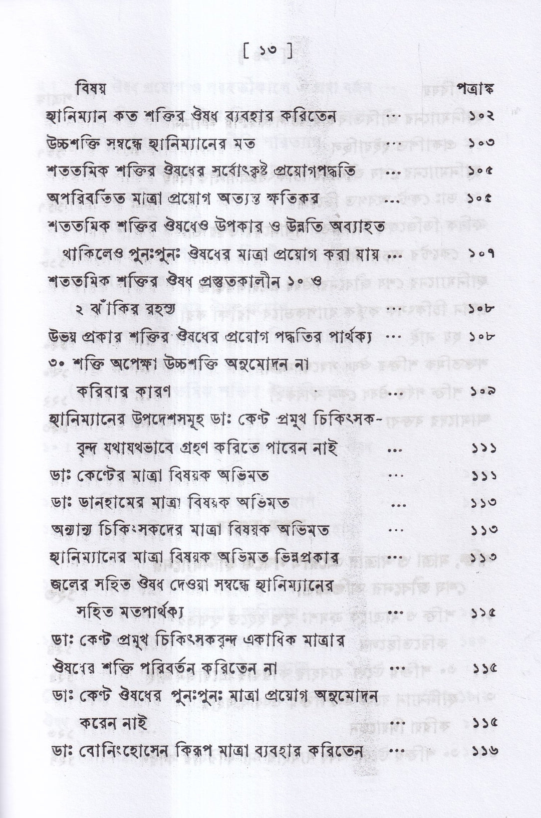 পঞ্চাশ সহস্রতমিক শক্তি ও তাহার প্রয়োগ বিজ্ঞান (বহু রোগীতত্ত্ব সহ)