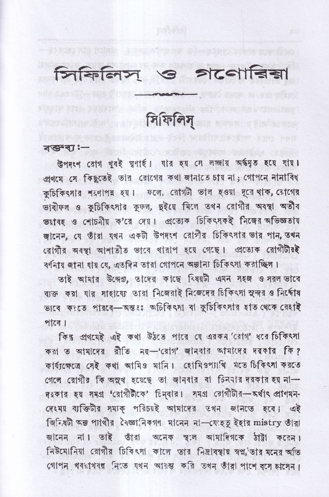 সিফিলিস ও গনোরিয়া