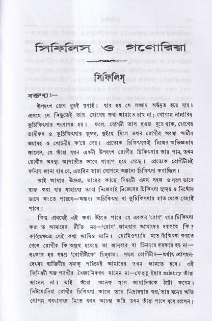 সিফিলিস ও গনোরিয়া
