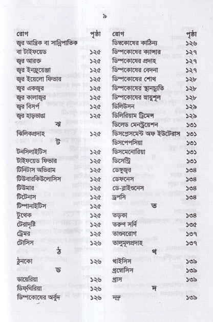 পকেট থেরাপিউটিক্স