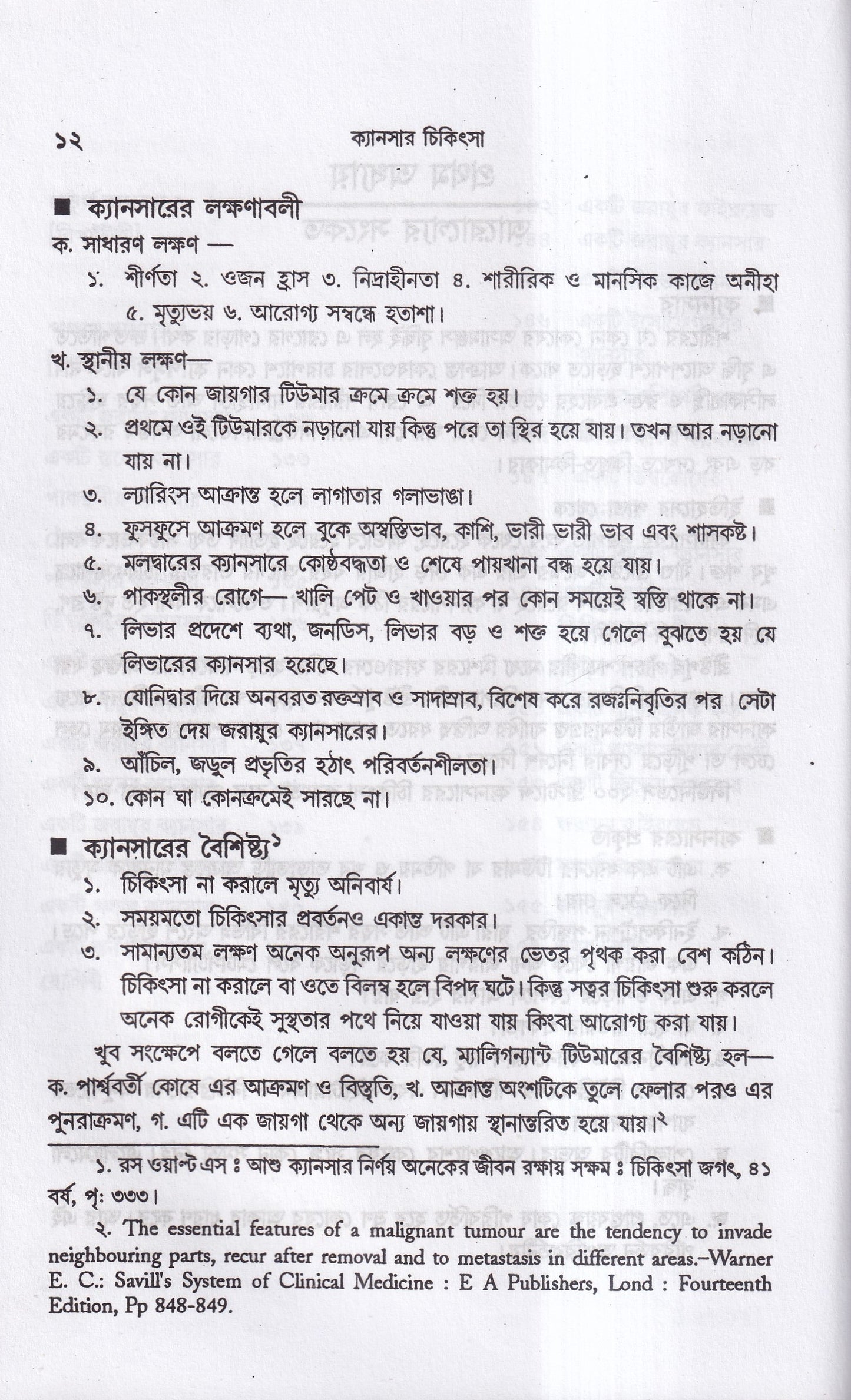 ক্যানসার চিকিৎসা