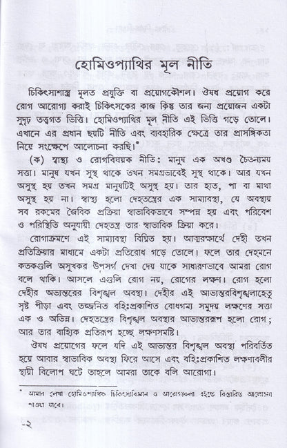 ঔষধ নির্বাচনবিদ্যা