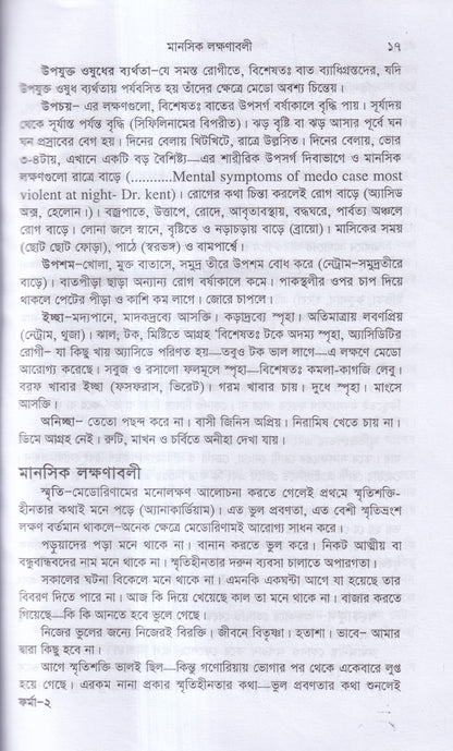 মেডোরিণাম