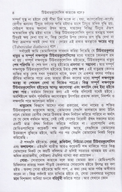 টিউবারকুলোসিস