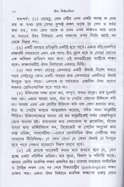 ঔষধ নির্বাচনবিদ্যা