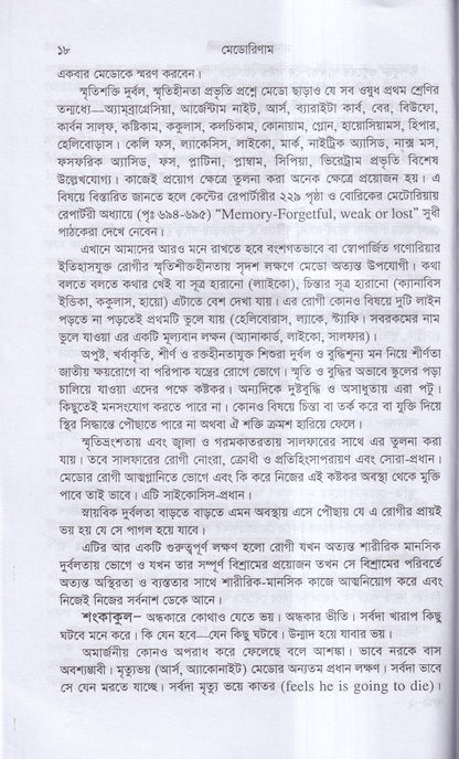 মেডোরিণাম