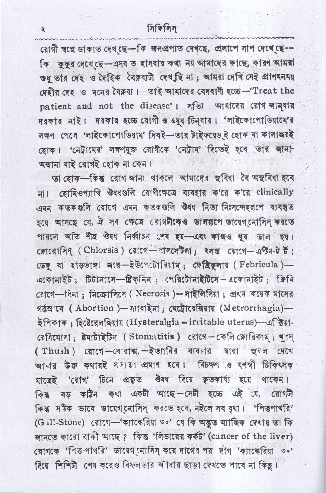 সিফিলিস ও গনোরিয়া