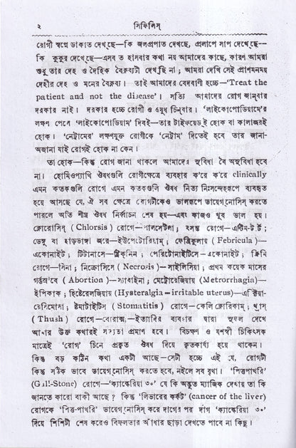 সিফিলিস ও গনোরিয়া