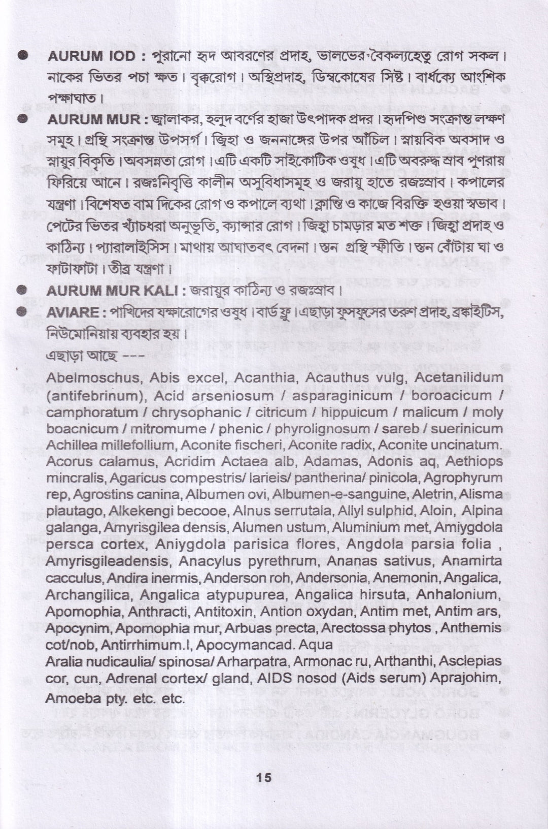 সরল ওষুধের সরল প্রয়োগ